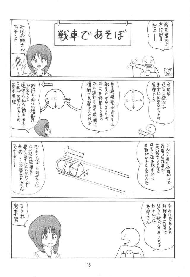 おじさん達に緊縛肉便器オナホにされるみほと愛里寿 <> 017