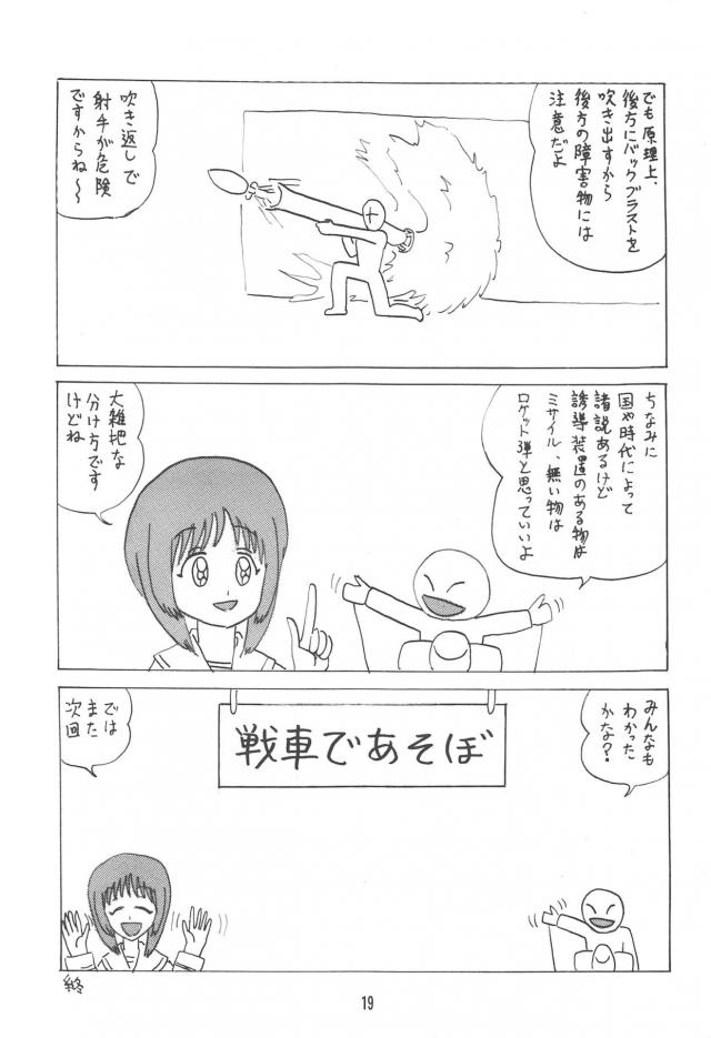おじさん達に緊縛肉便器オナホにされるみほと愛里寿 <> 018