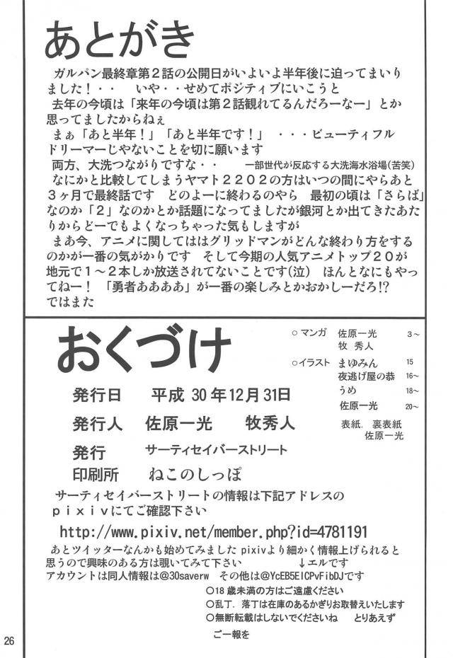 おじさん達に緊縛肉便器オナホにされるみほと愛里寿 <> 025