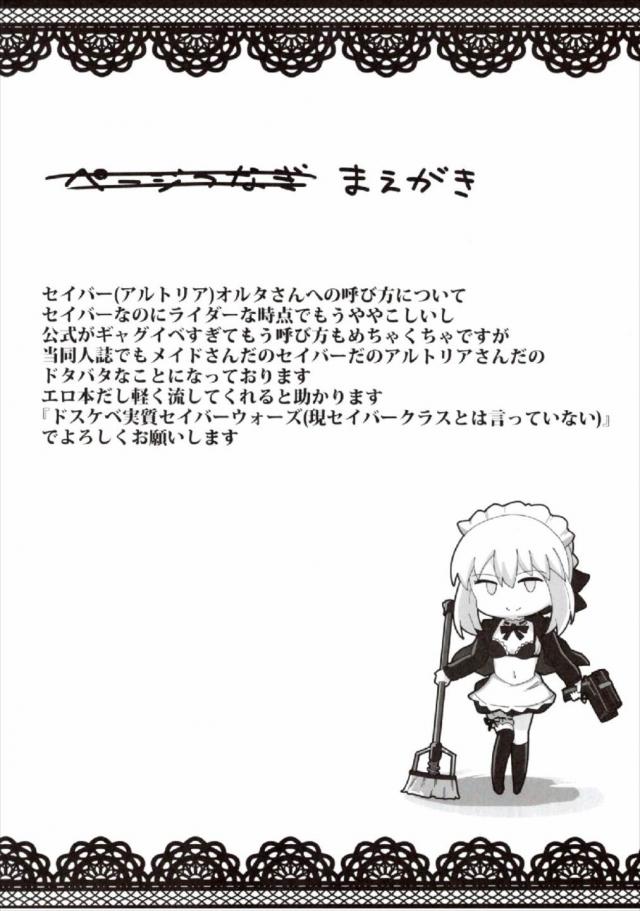 アルトリアとご奉仕メイドH <> 003