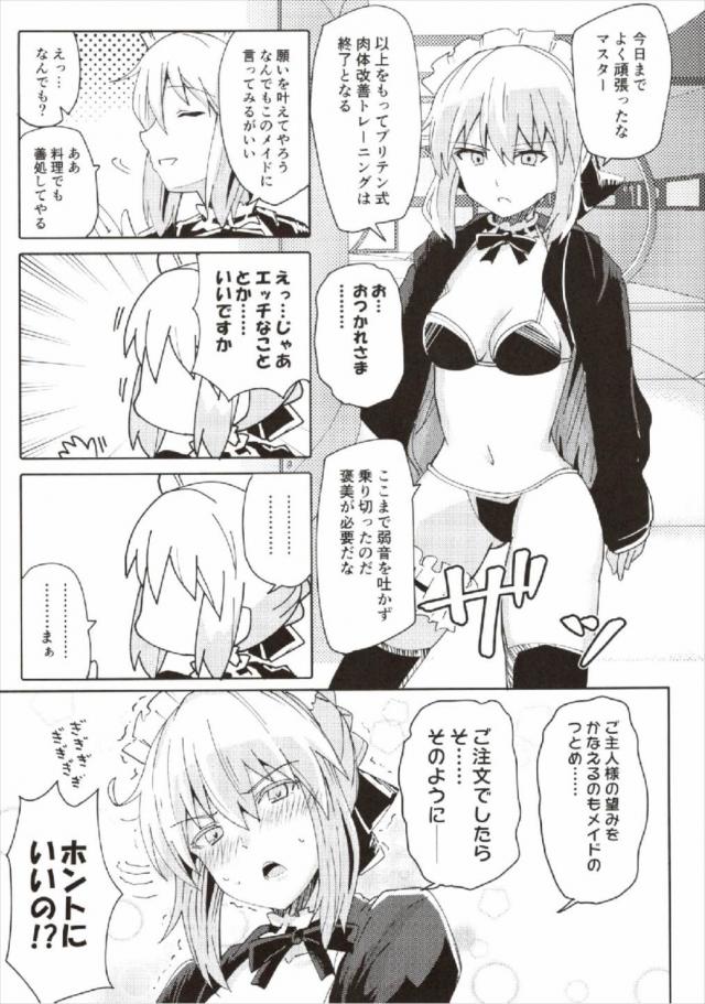 アルトリアとご奉仕メイドH <> 004