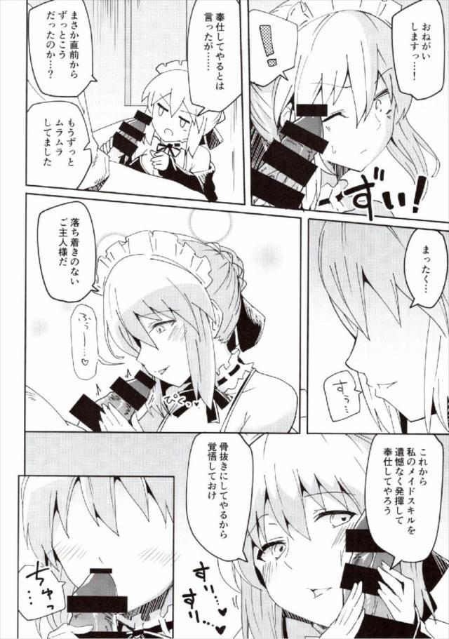 アルトリアとご奉仕メイドH <> 005