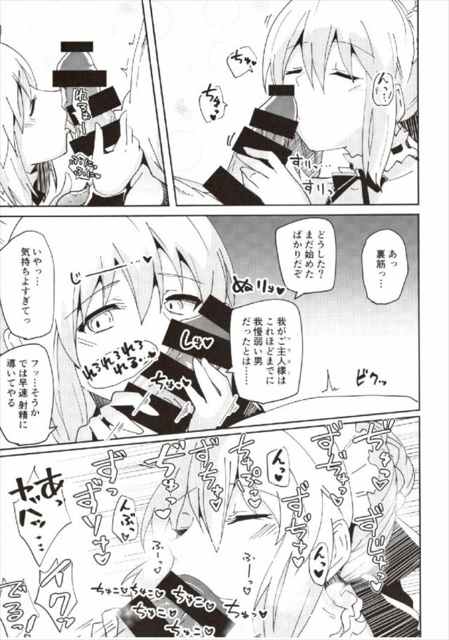 アルトリアとご奉仕メイドH <> 006
