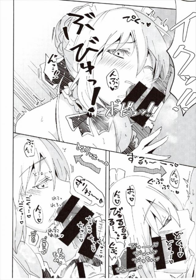 アルトリアとご奉仕メイドH <> 007