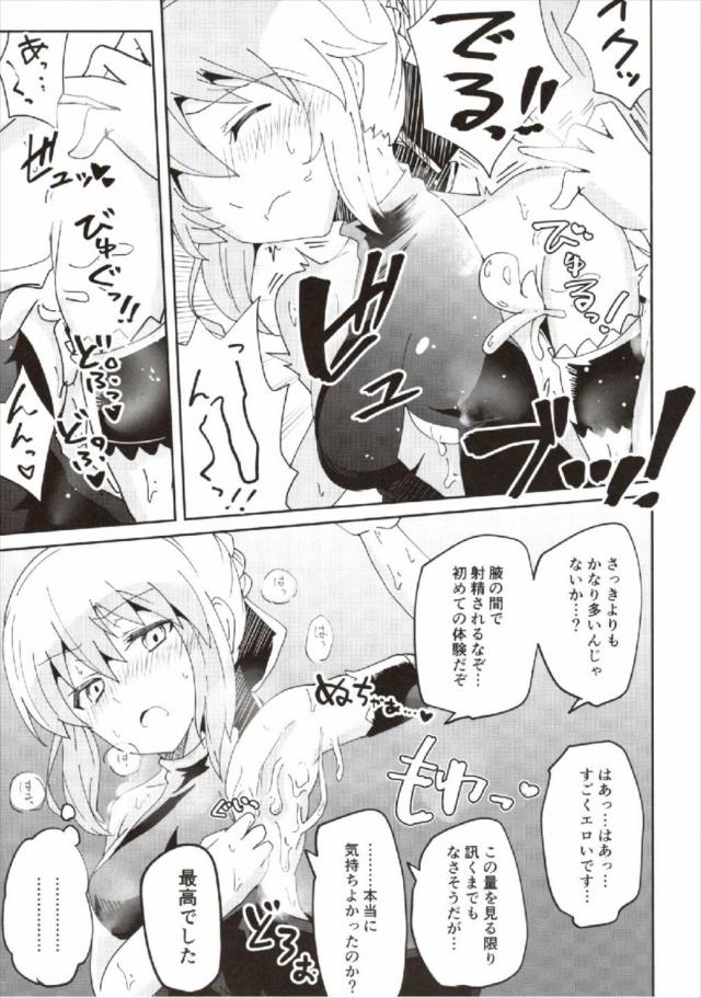 アルトリアとご奉仕メイドH <> 010