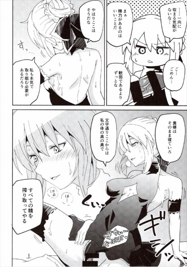 アルトリアとご奉仕メイドH <> 011