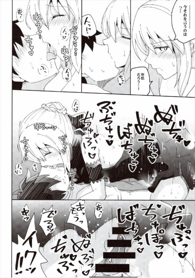 アルトリアとご奉仕メイドH <> 013