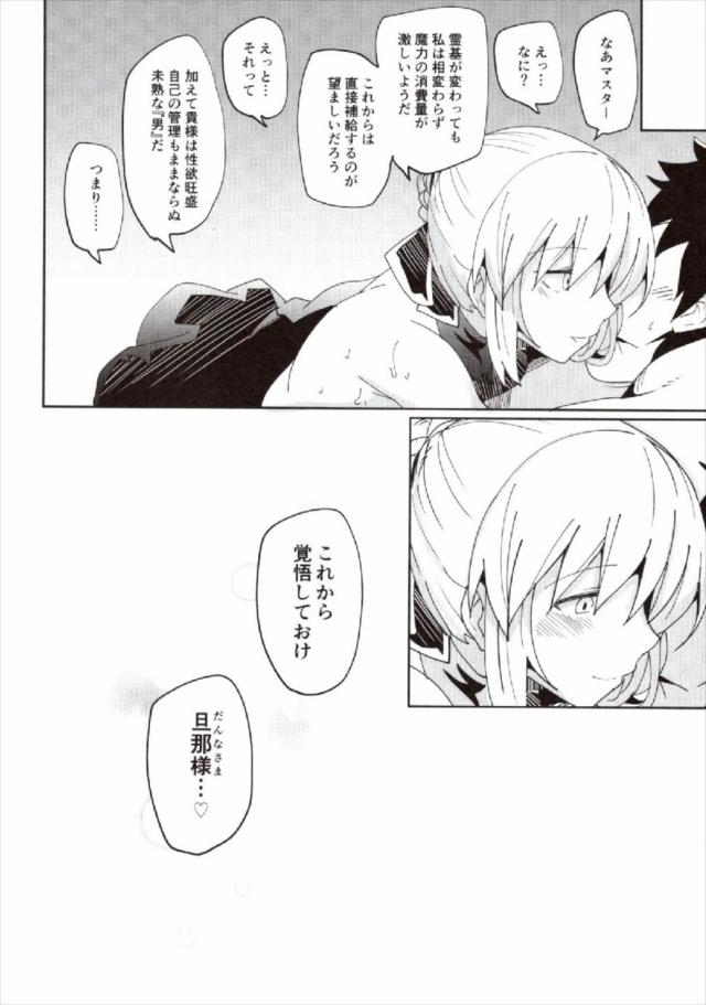 アルトリアとご奉仕メイドH <> 015
