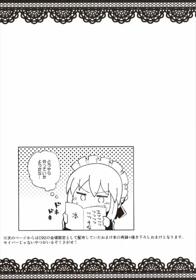 アルトリアとご奉仕メイドH <> 016