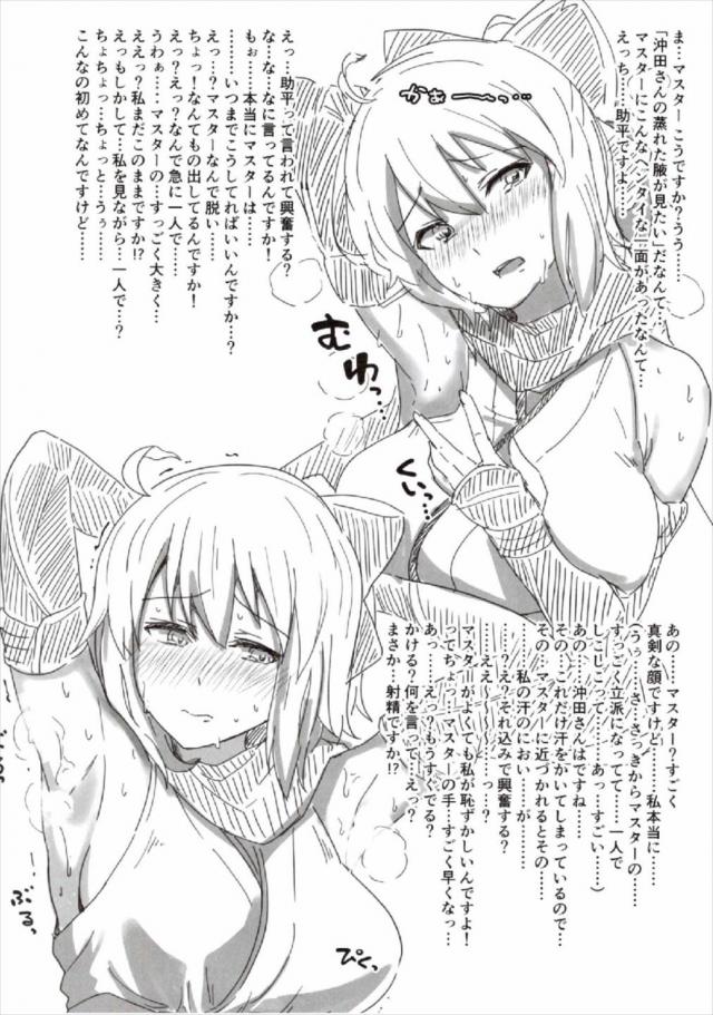 アルトリアとご奉仕メイドH <> 019