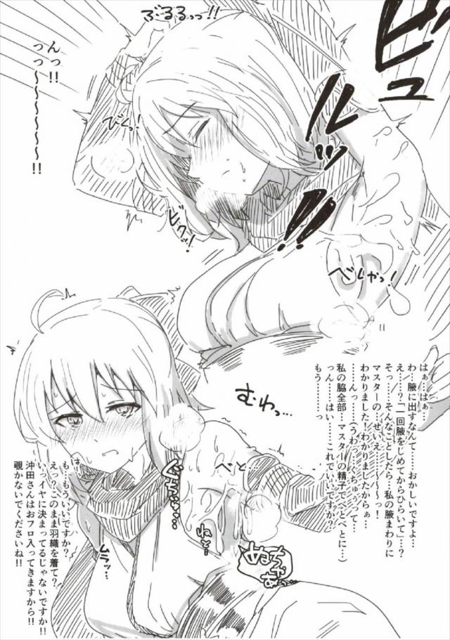 アルトリアとご奉仕メイドH <> 020