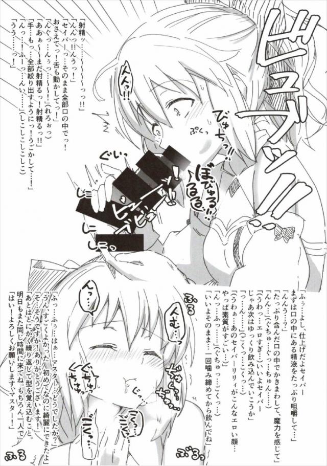 アルトリアとご奉仕メイドH <> 022