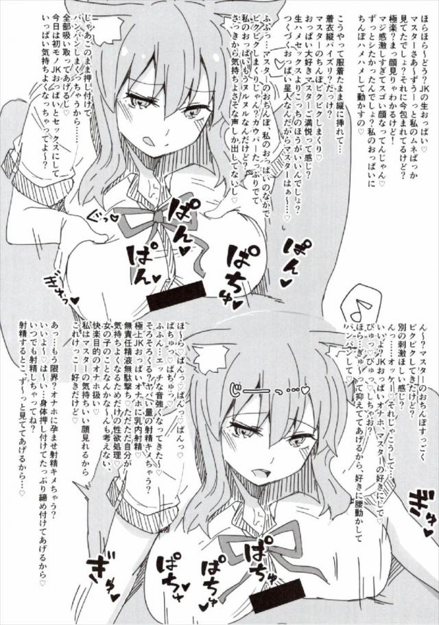 アルトリアとご奉仕メイドH <> 023