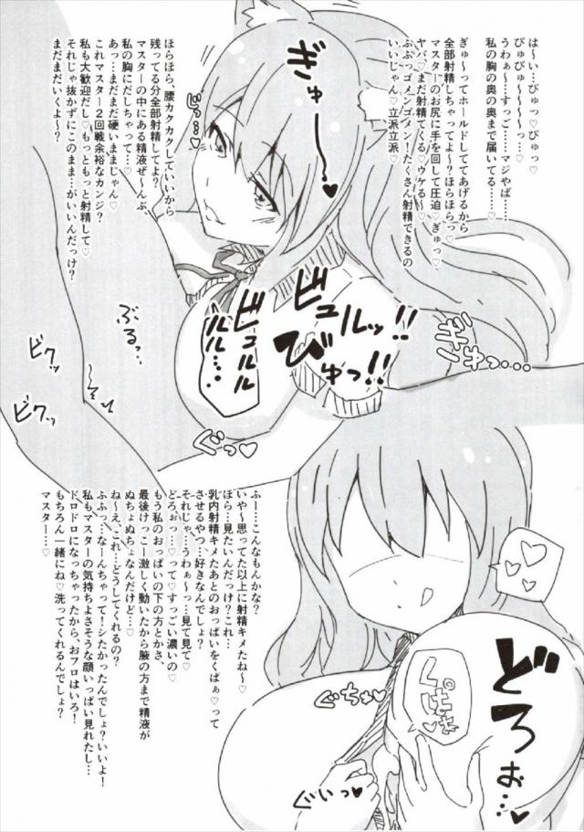 アルトリアとご奉仕メイドH <> 024