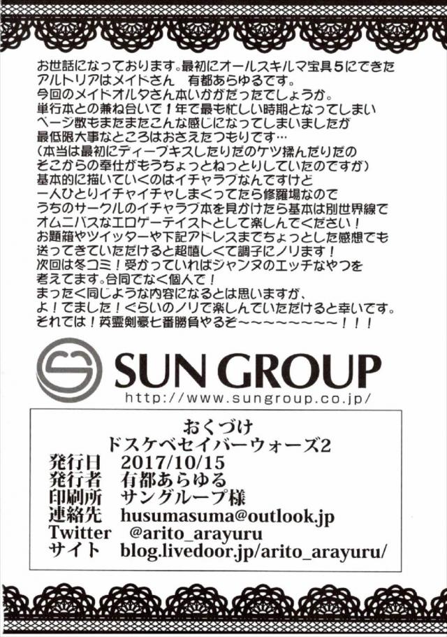 アルトリアとご奉仕メイドH <> 025