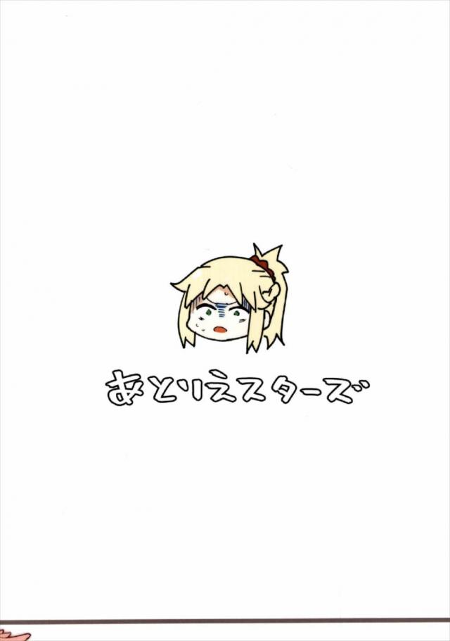 アルトリアとご奉仕メイドH <> 026
