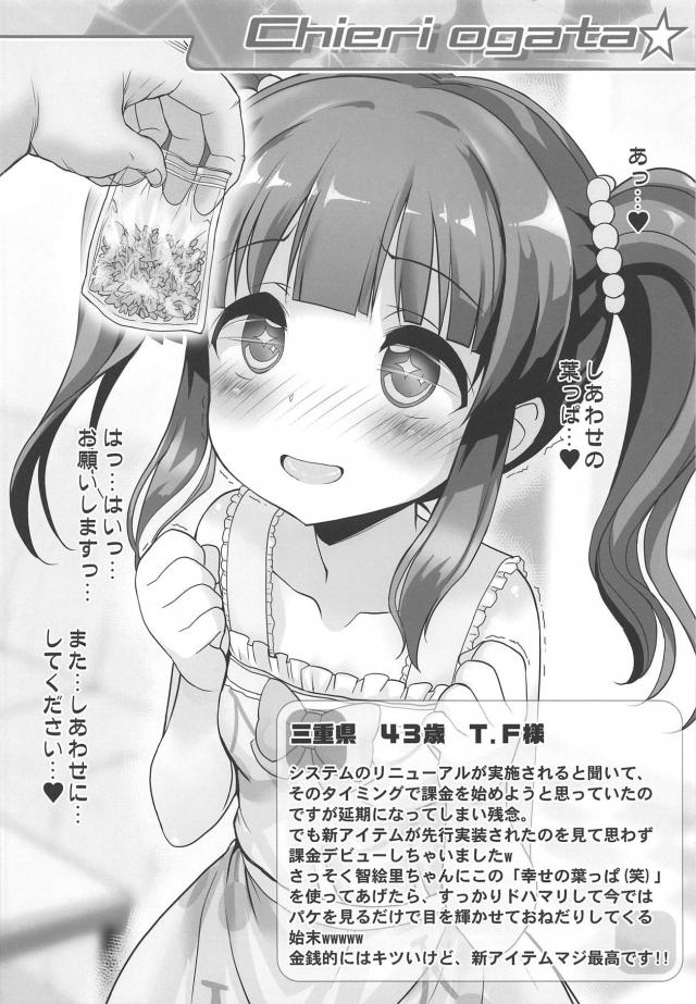 お注射と葉っぱで幸せになる本 <> 009