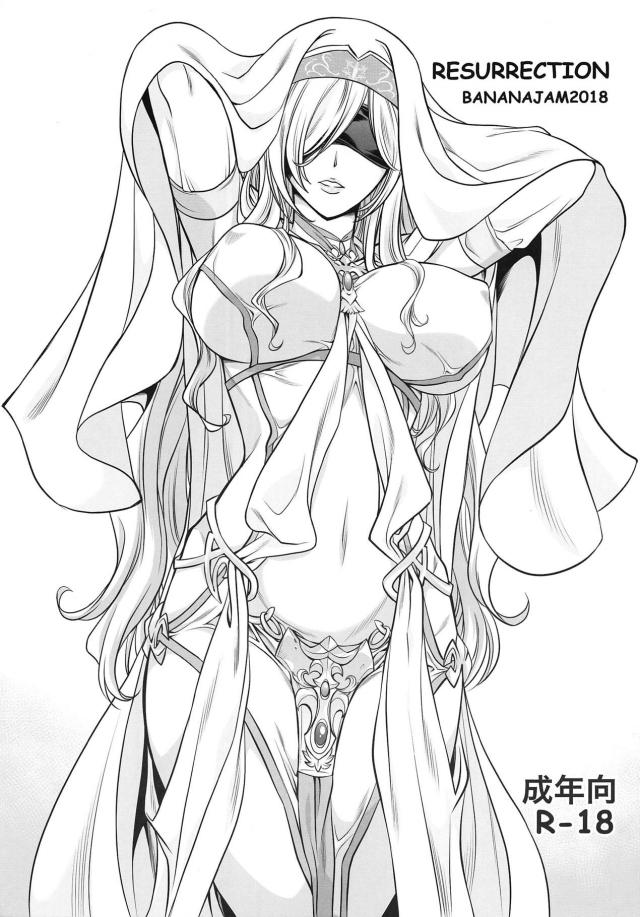 ドスケベボディの聖女と <> 1