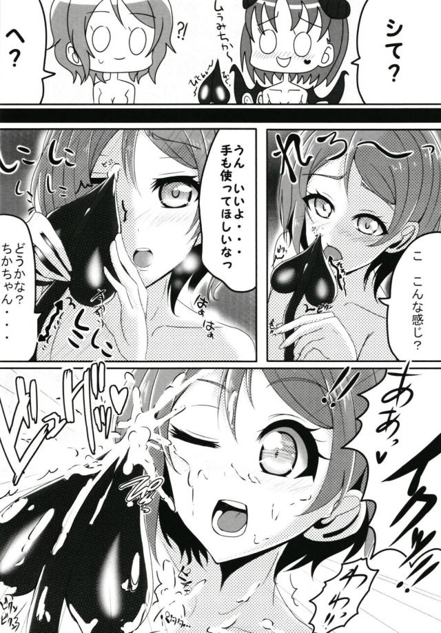 サキュバス千歌とヨーソロー <> 012