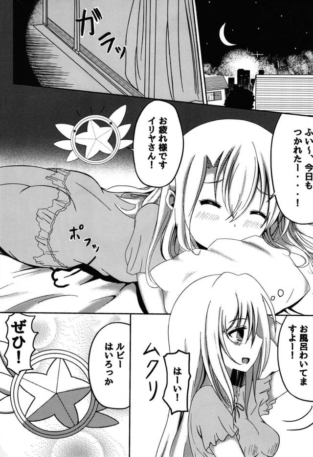 お兄ちゃんに惚れ薬盛って、イリヤとえっちしてもらう。 <> 002