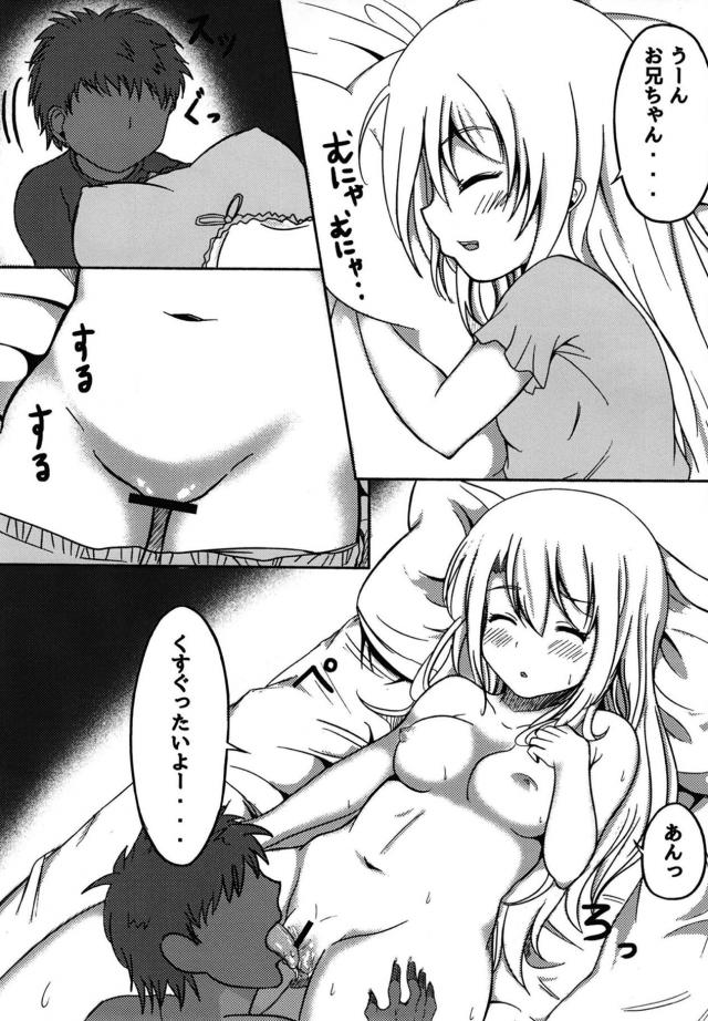 お兄ちゃんに惚れ薬盛って、イリヤとえっちしてもらう。 <> 006