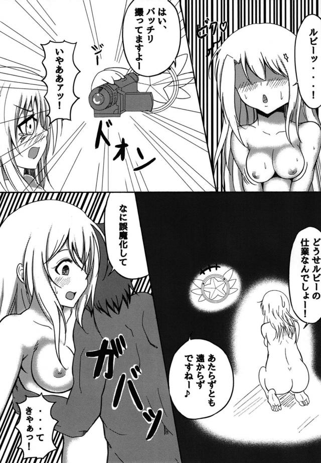 お兄ちゃんに惚れ薬盛って、イリヤとえっちしてもらう。 <> 008