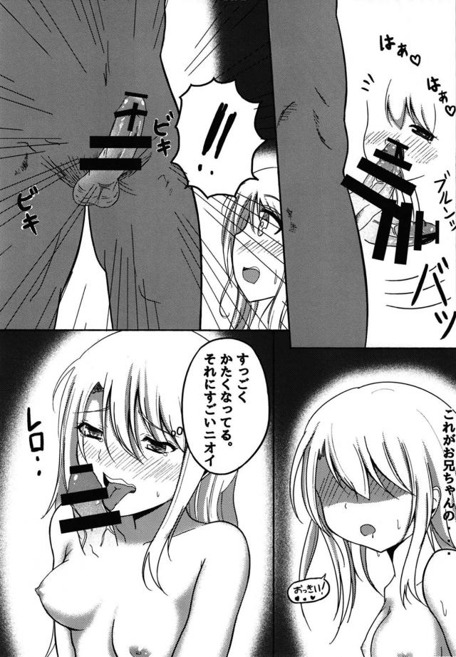 お兄ちゃんに惚れ薬盛って、イリヤとえっちしてもらう。 <> 010