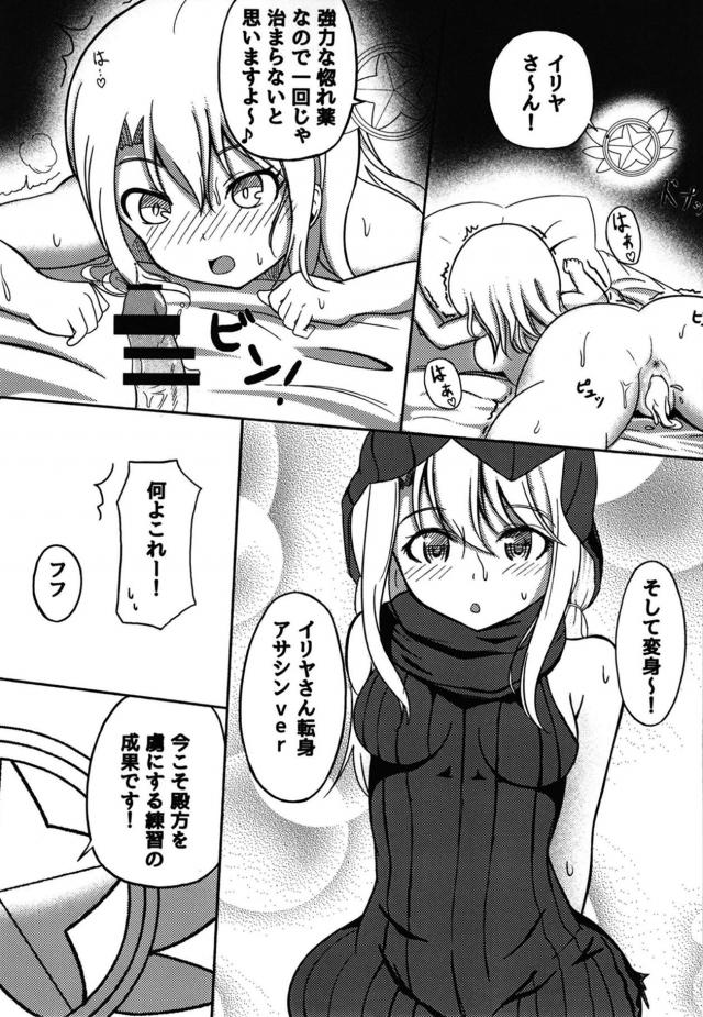 お兄ちゃんに惚れ薬盛って、イリヤとえっちしてもらう。 <> 014