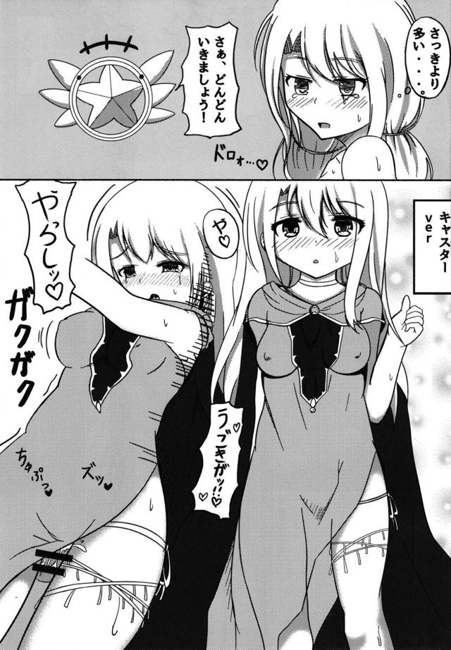 お兄ちゃんに惚れ薬盛って、イリヤとえっちしてもらう。 <> 016