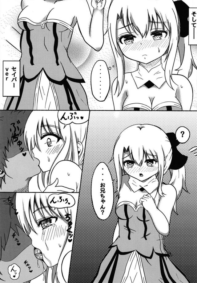 お兄ちゃんに惚れ薬盛って、イリヤとえっちしてもらう。 <> 018
