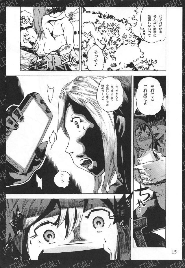 ずら丸ビッチデビュー <> 014