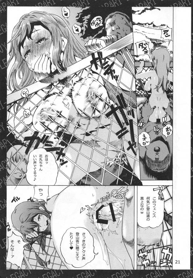 ずら丸ビッチデビュー <> 020