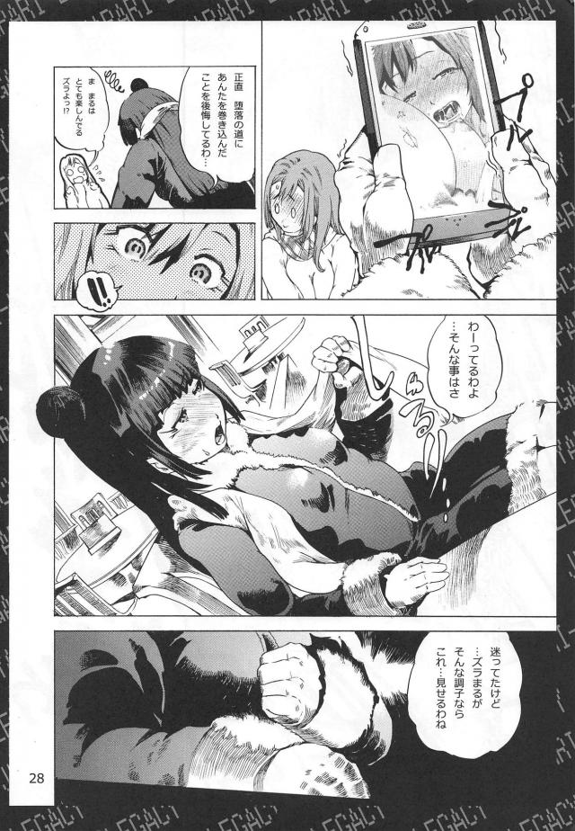 ずら丸ビッチデビュー <> 027