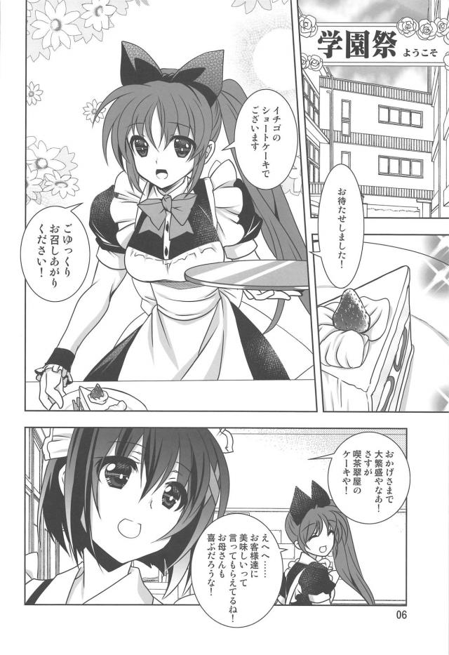 フェイトの誠意 <> 005