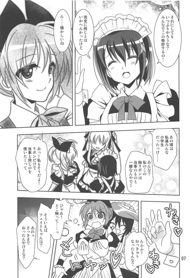 フェイトの誠意 <> 006