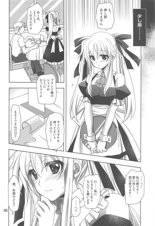 フェイトの誠意 <> 007