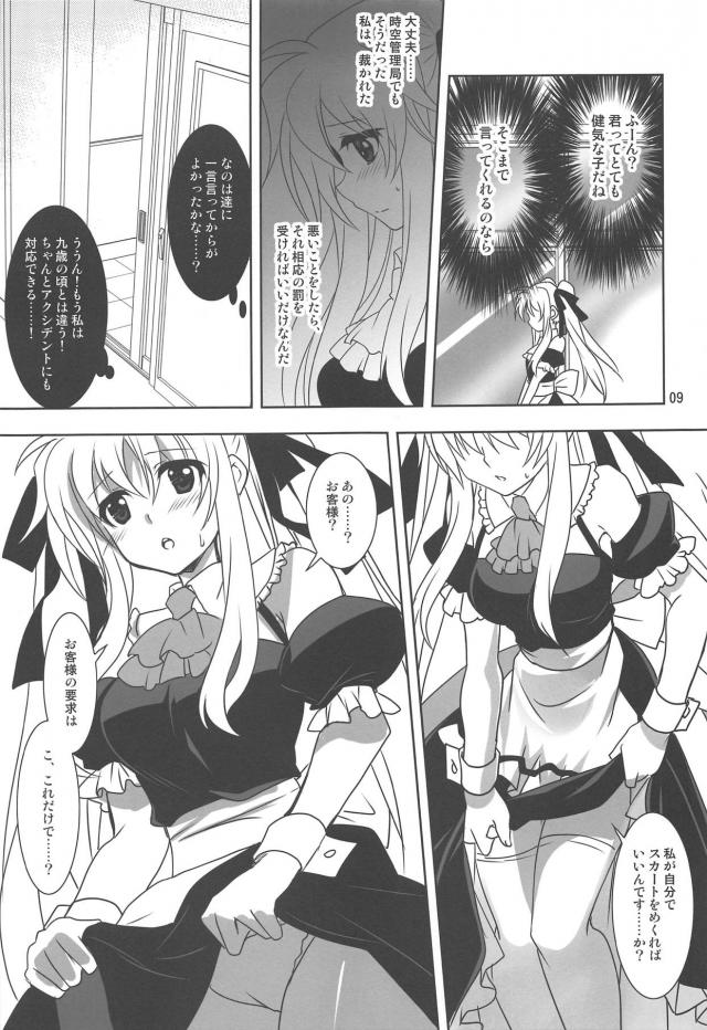 フェイトの誠意 <> 008