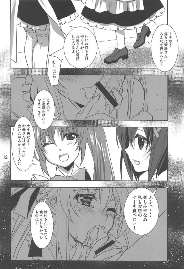 フェイトの誠意 <> 011