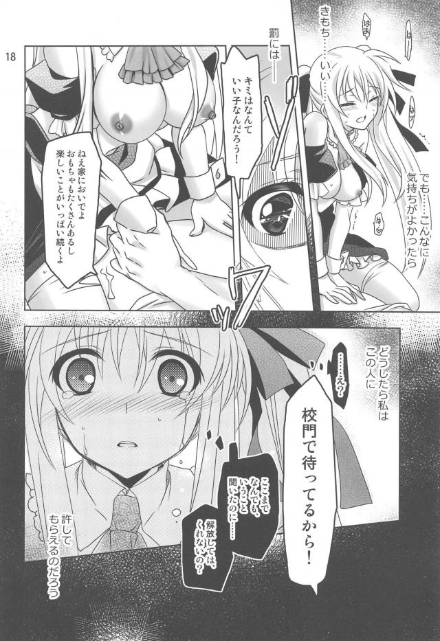 フェイトの誠意 <> 017