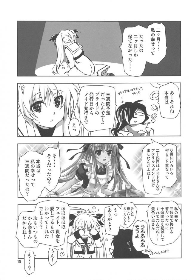 フェイトの誠意 <> 018