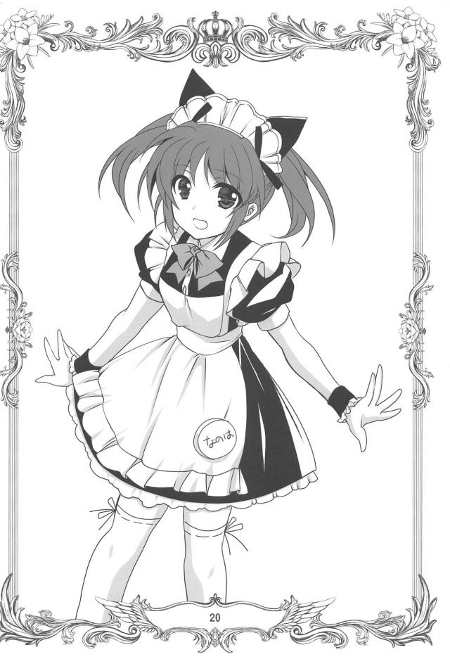 フェイトの誠意 <> 019