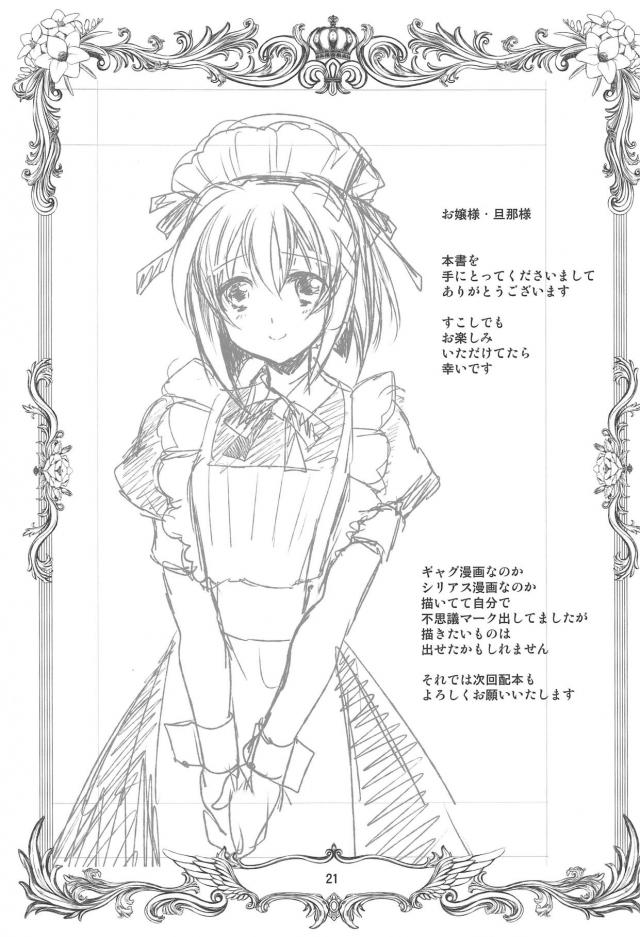 フェイトの誠意 <> 020