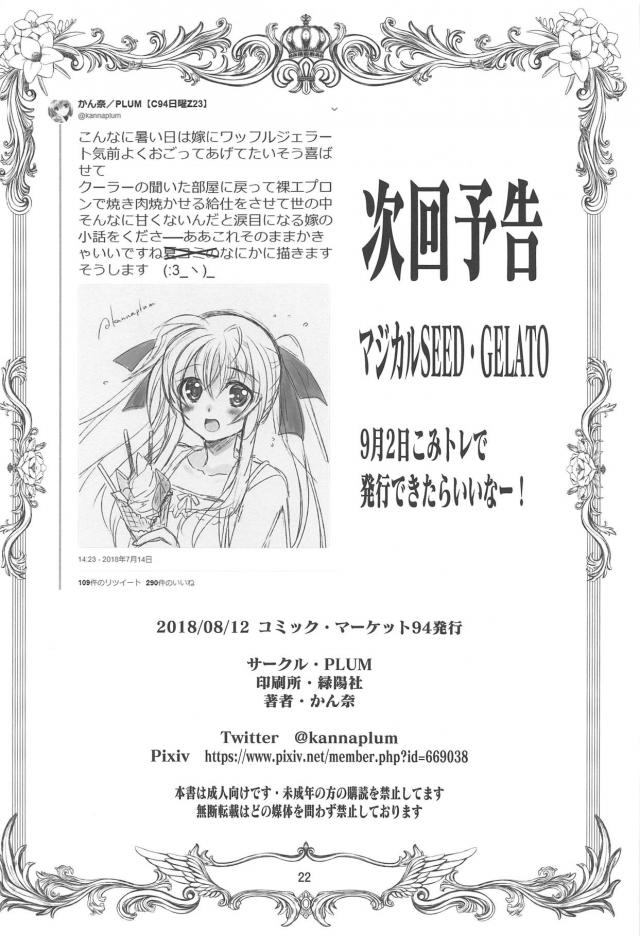 フェイトの誠意 <> 021