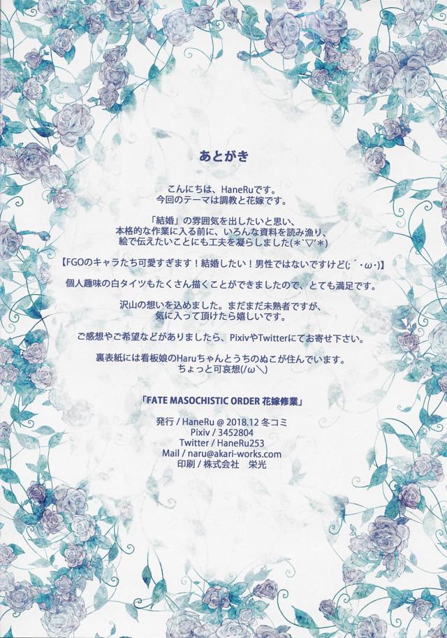 目隠し・緊縛・吊るし上げ！花嫁調教本 <> 013