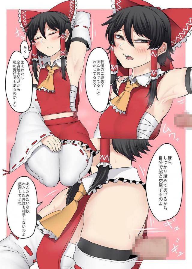 前貼り霊夢と足コキワキコキアナルセックス <> 006