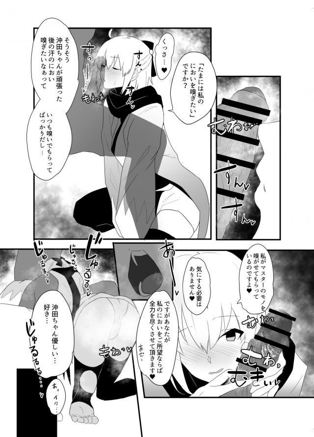 うわぁ臭っさぁ！むわぁぁっとかおる体臭合同誌 <> 012