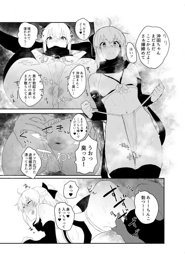 うわぁ臭っさぁ！むわぁぁっとかおる体臭合同誌 <> 016