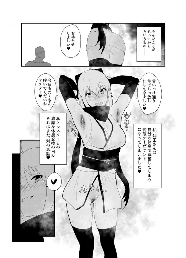 うわぁ臭っさぁ！むわぁぁっとかおる体臭合同誌 <> 022