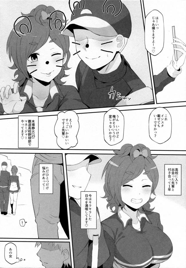 野球部マネージャーで俺の年下彼女が元カレのヤリチン男に寝取られる <> 003