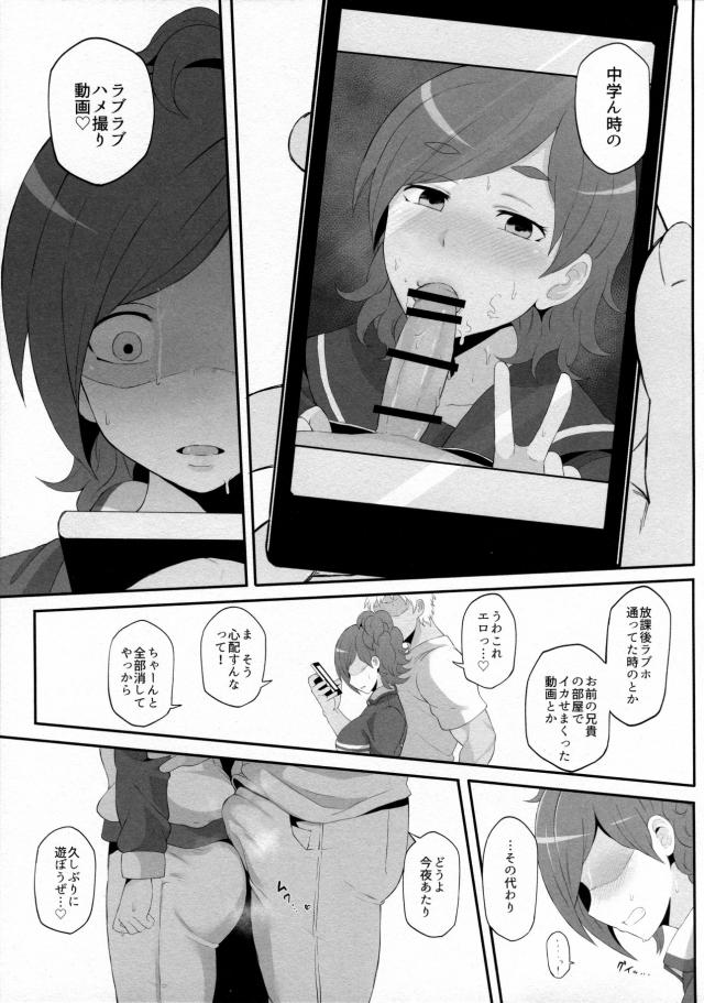 野球部マネージャーで俺の年下彼女が元カレのヤリチン男に寝取られる <> 006